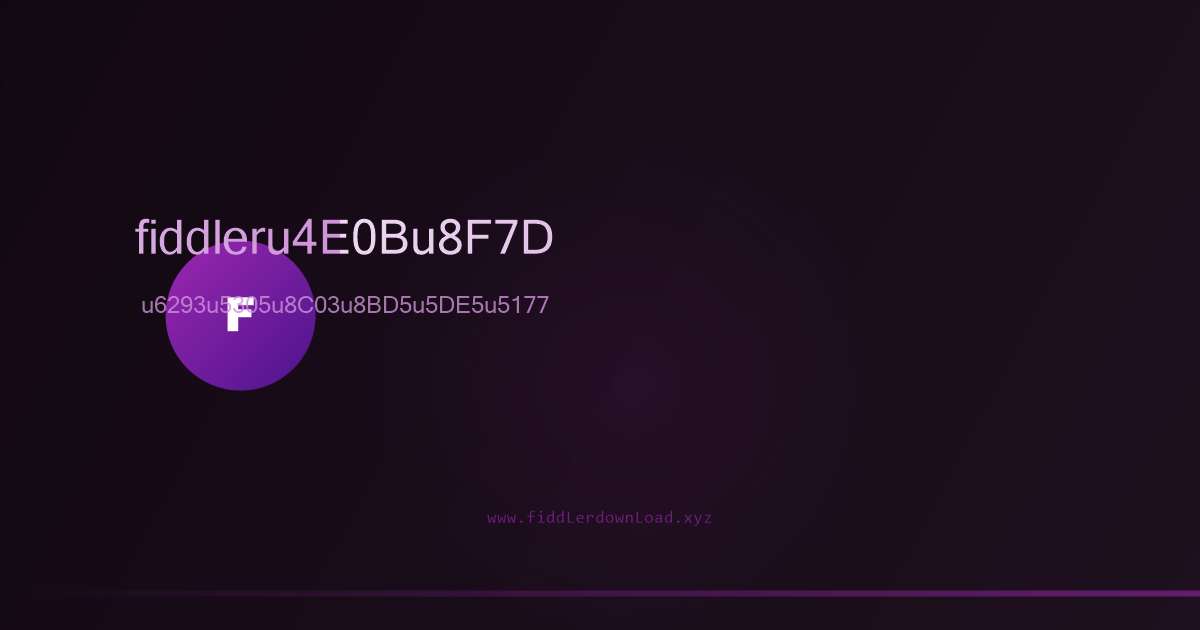 Fiddler Classic HTTP/HTTPS调试抓包代理工具界面预览